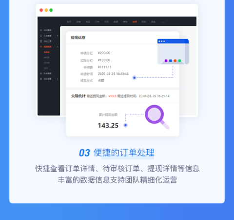 团队分红功能应用插件