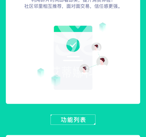 社区团购功能应用插件