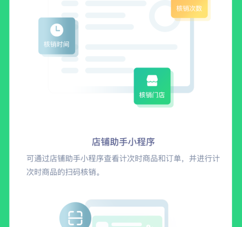 计时次商品功能应用插件