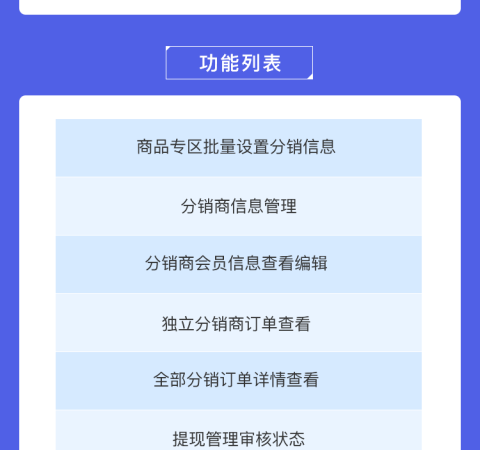 分销功能应用插件