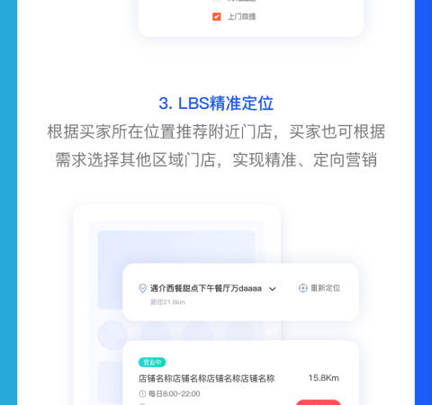多门店功能应用插件