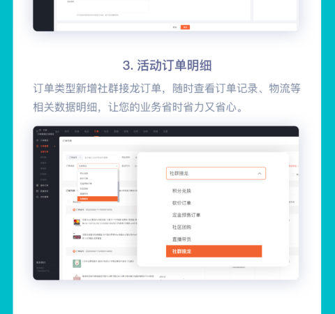 社群接龙营销活动插件