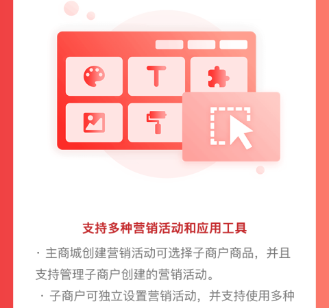 多商户功能应用插件