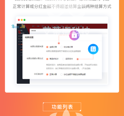 全民股东功能应用插件