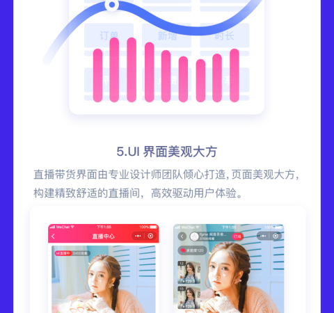 直播带货功能应用插件