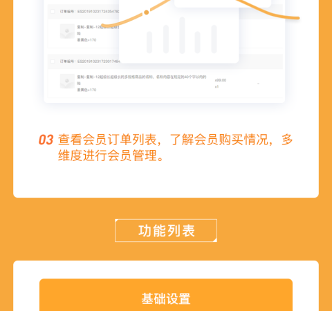 付费会员卡功能应用插件
