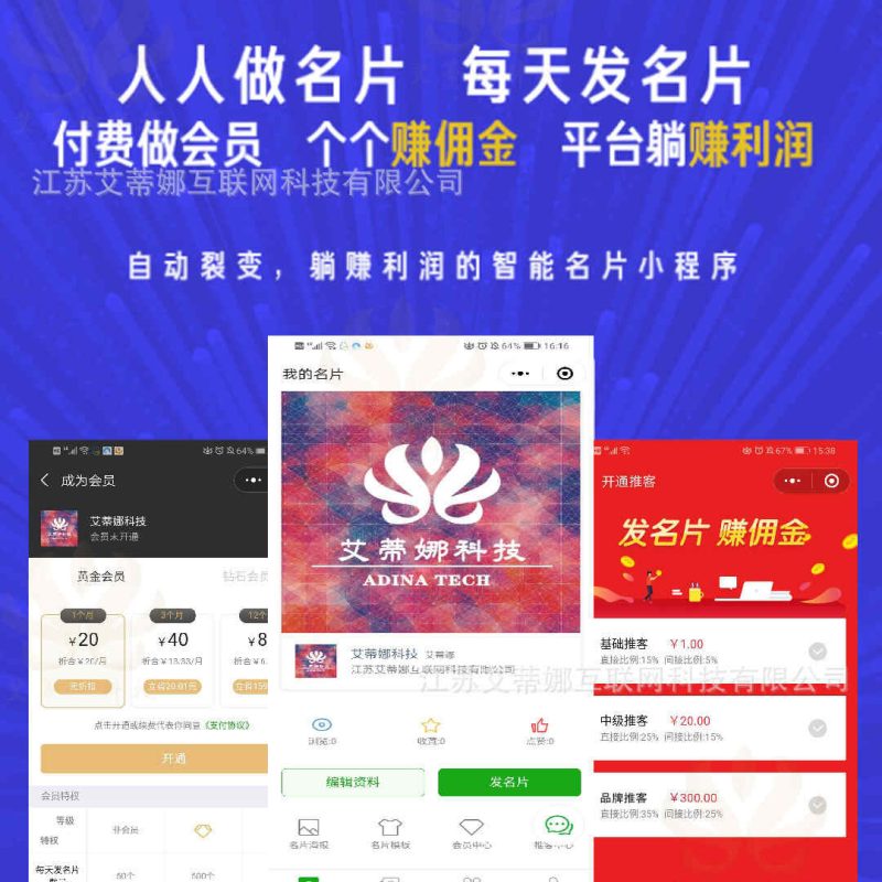 艾蒂娜平台智能名片智能营销销售应用软件开发软件小程序