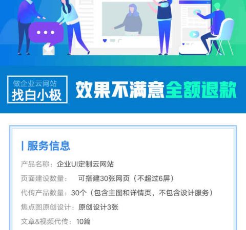企业UI定制云网站