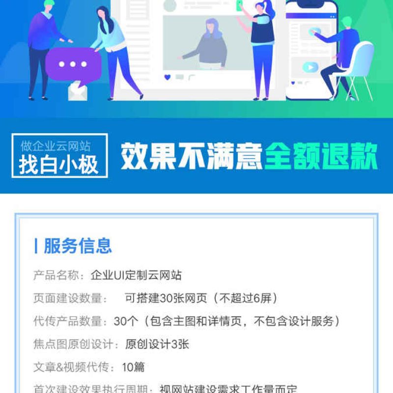 企业UI定制云网站