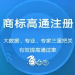 商标注册/加急注册商标申请/个人/公司/受理通知书代办理
