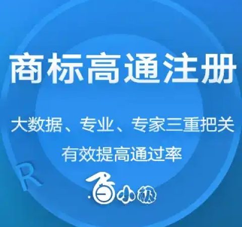 商标注册/加急注册商标申请/个人/公司/受理通知书代办理