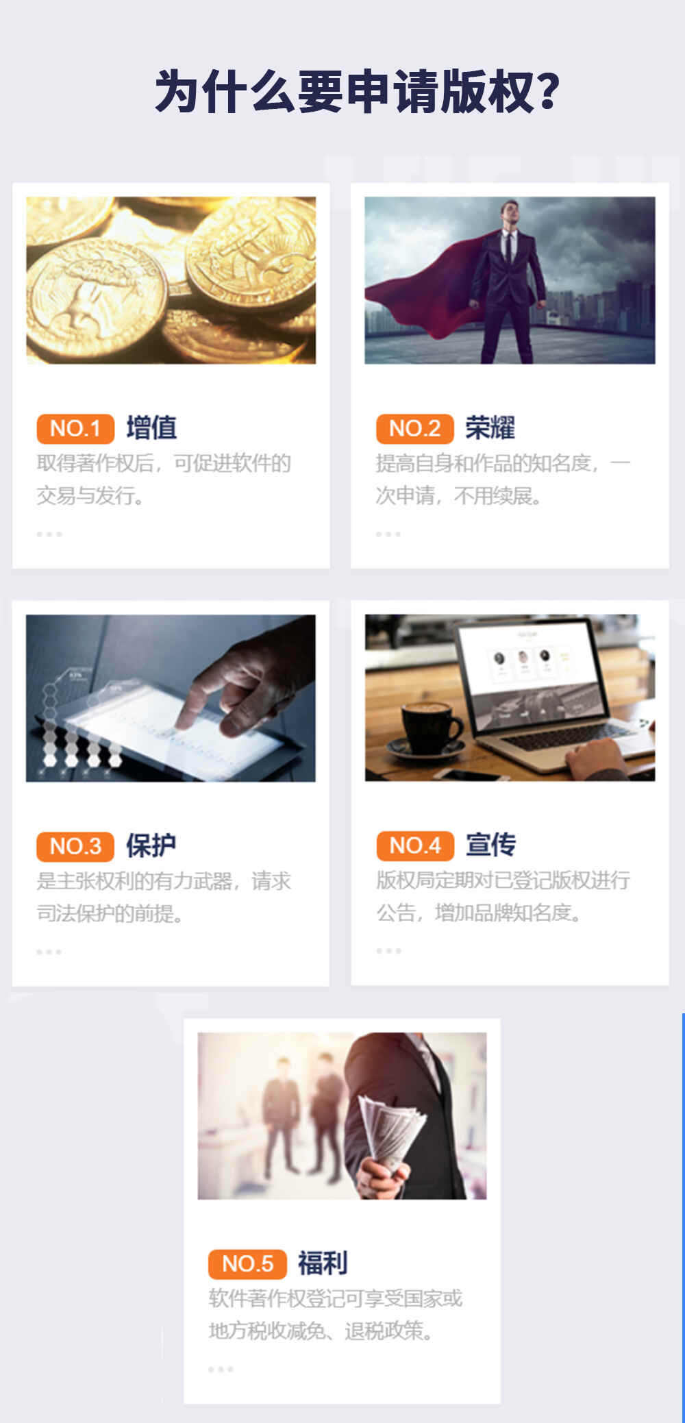 著作权登记官方授权版权登记软件著作权知识产权一站式保护 - e a d b b a c fd ee