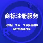 商标注册快速检索复审变更　商标注册异议答辩版权登记专利申请