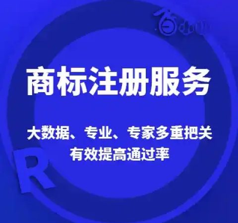 商标注册快速检索复审变更　商标注册异议答辩版权登记专利申请