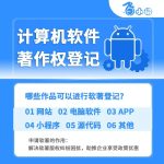 知识产权软著版权登记申请商标快速注册申请驳回复审异议答辩
