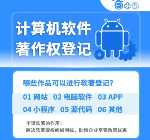 知识产权软著版权登记申请商标快速注册申请驳回复审异议答辩