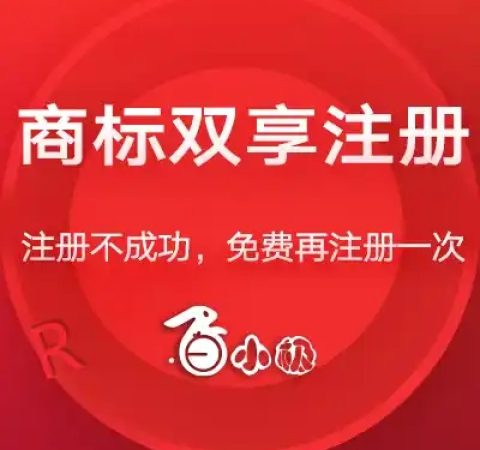 商标注册服务购买转让注册授权申请国内商标登记快速申请