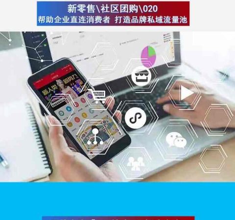 微商城社交新零售分销直播商城小程序公众号APP开发微商管理系统