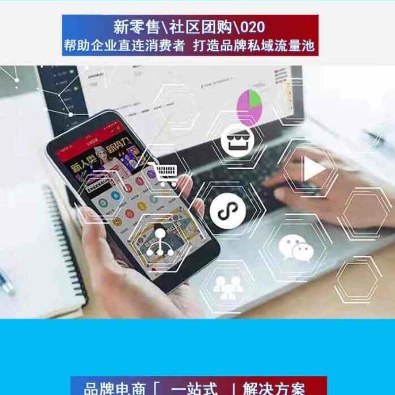 微商城社交新零售分销直播商城小程序公众号APP开发微商管理系统
