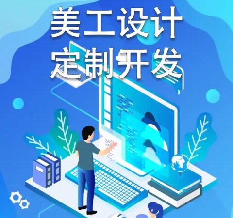 店铺装修淘宝主图详情页海报平面设计公众号制作ps美工包月