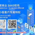 智慧商业全渠道多场景电商方案小程序开发软件 APP新零售同城联盟