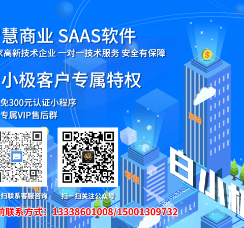 智慧商业全渠道多场景电商方案小程序开发软件 APP新零售同城联盟