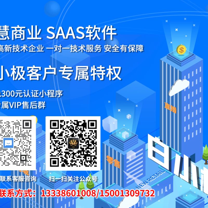 智慧商业全渠道多场景电商方案小程序开发软件 APP新零售同城联盟