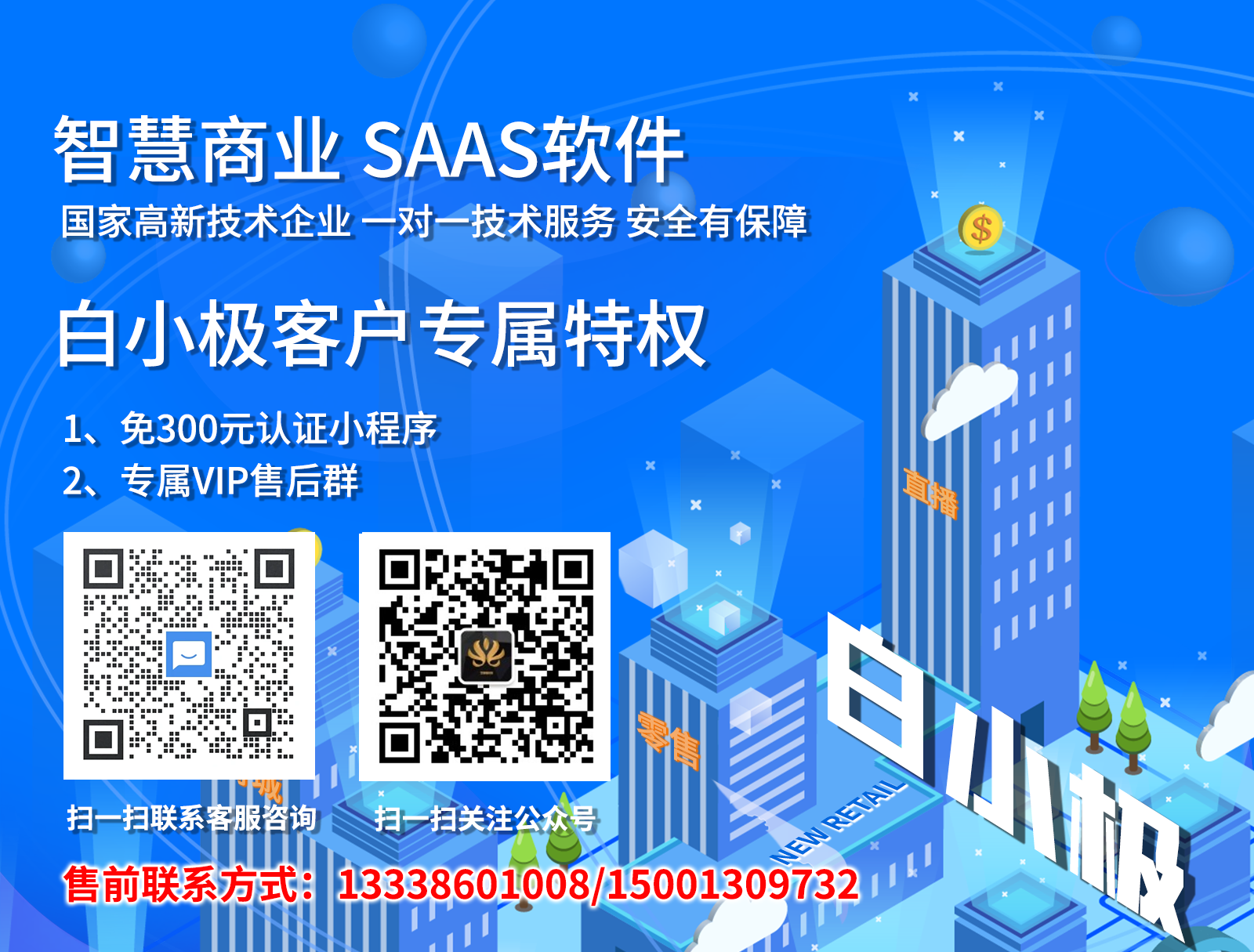 智慧商业全渠道多场景电商方案小程序开发软件 APP新零售同城 - xxq