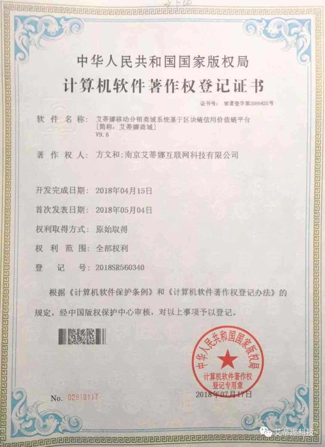艾蒂娜商城区块链资产数字化解决方案发布