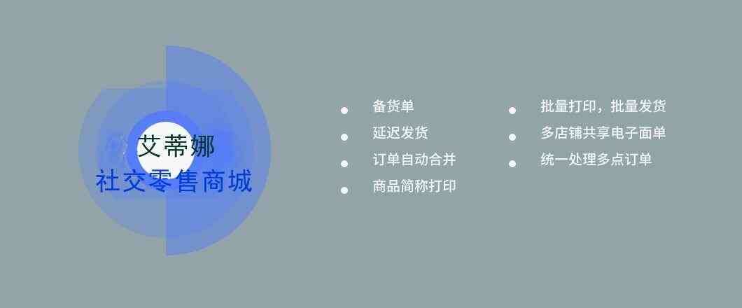 艾蒂娜社交新零售商城——社交新零售时代的解决方案