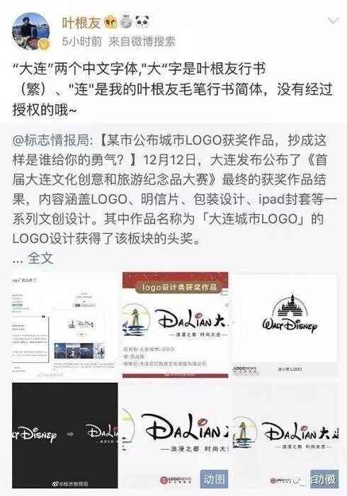 大连“城市logo”获奖作品被指抄袭迪士尼，抄袭作品为何能拿奖？