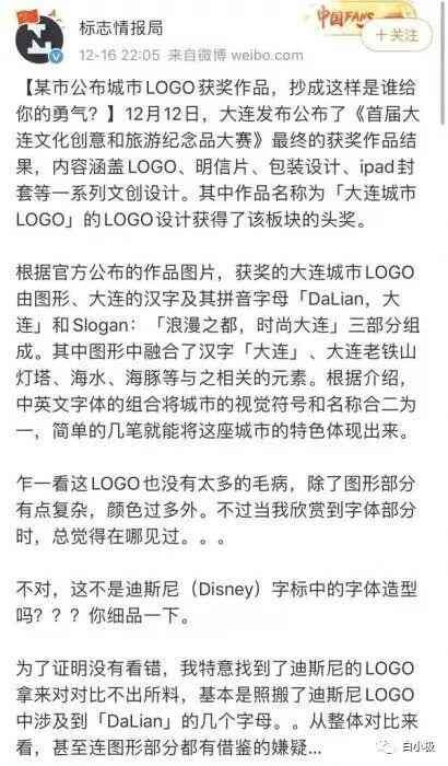 大连“城市logo”获奖作品被指抄袭迪士尼，抄袭作品为何能拿奖？
