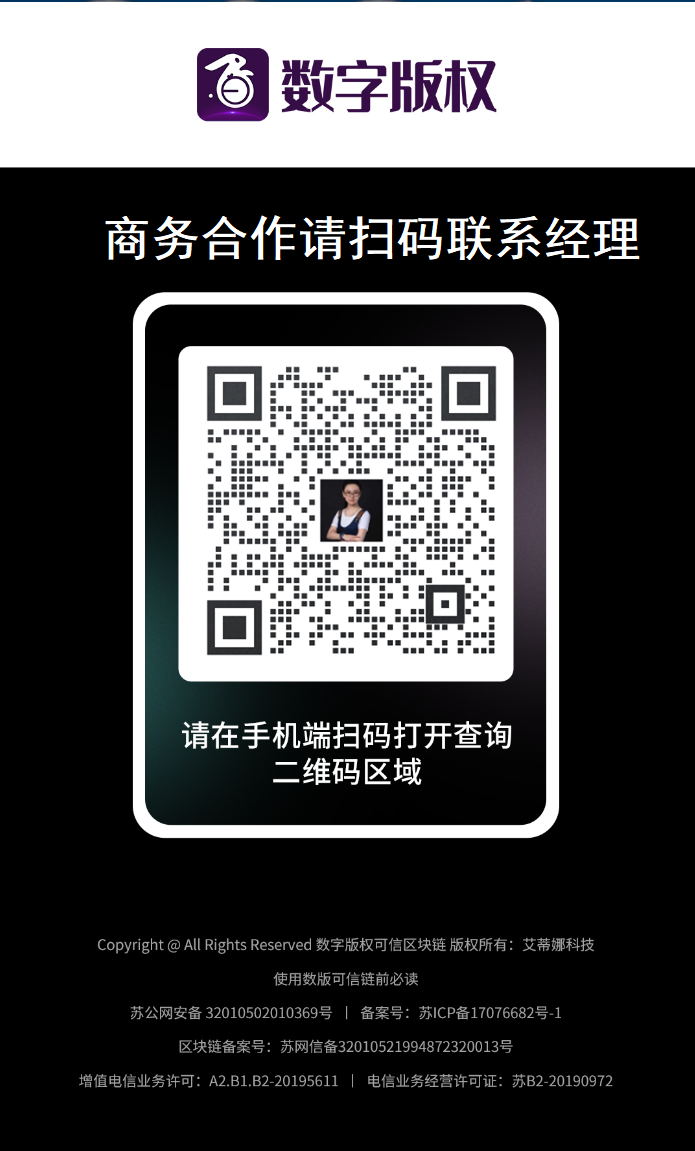 数字版权交易平台布局数字版权可信区块链BaaS平台,“群星计划再升级”为全国数字文化创新服务按下“快捷键”