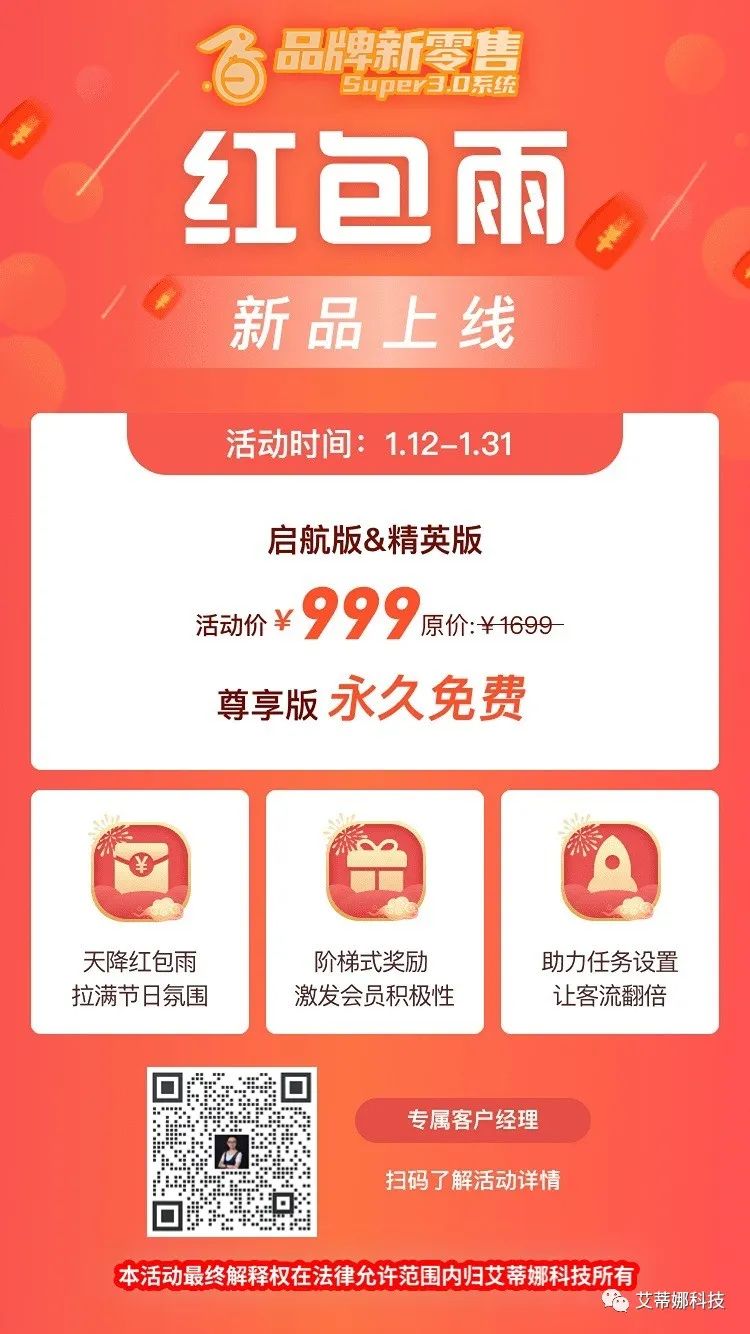 品牌新零售节日营销必备「红包雨」已上线,祝您狂揽百万流量