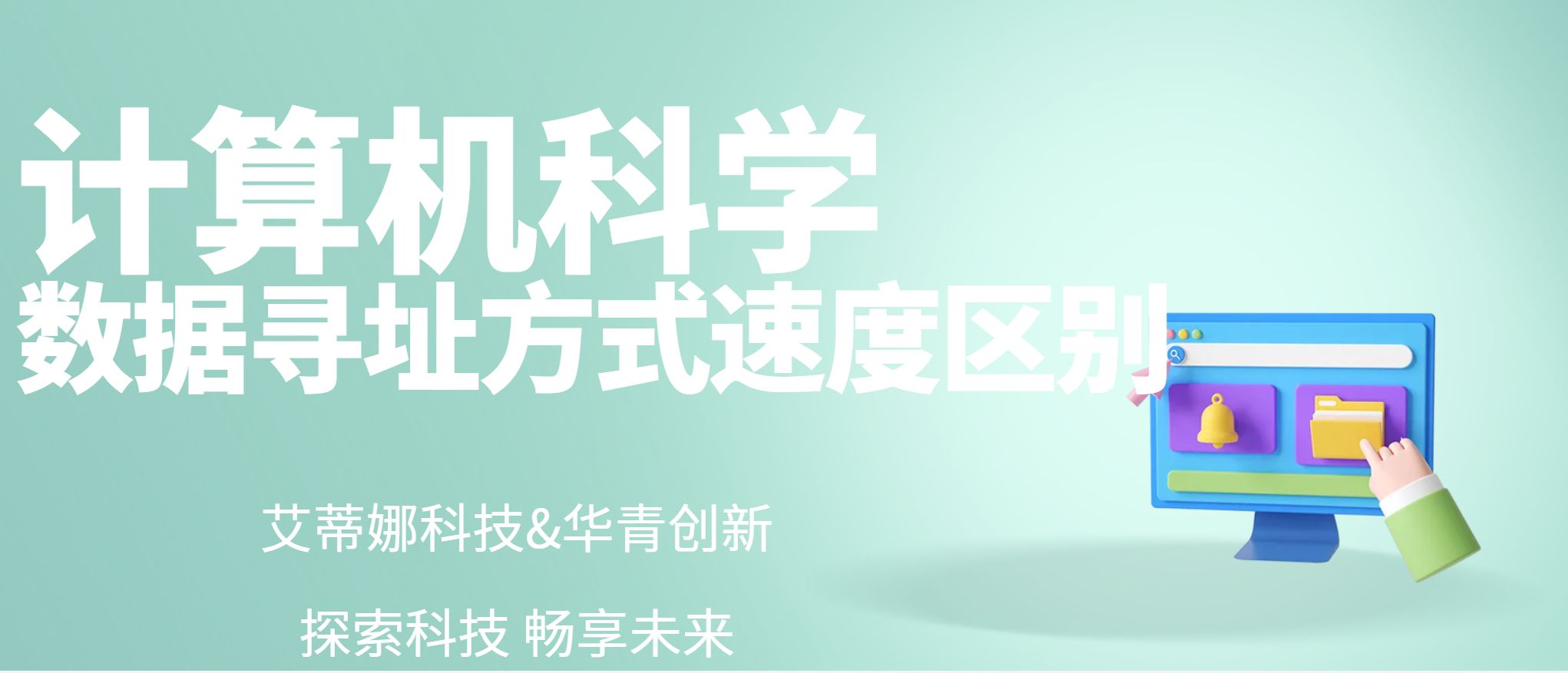 各种数据寻址方式的速度区别 - dc a a f a d e ef