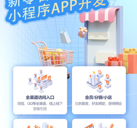 品牌新零售电商系统
