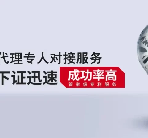 专利注册申请服务