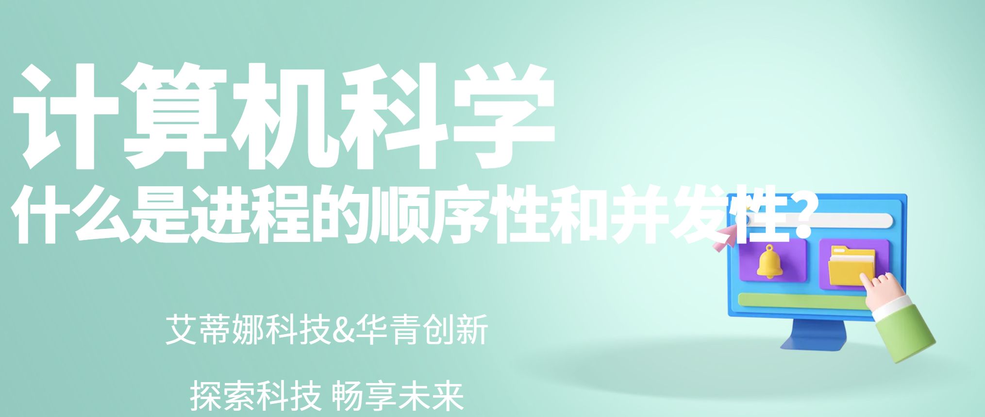 什么是进程的顺序性和并发性？ - d fa cf b f d db