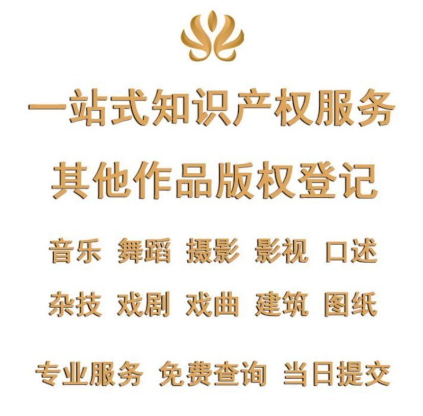 如何进行版权登记注册 - fddf a ebc bd bc f c f a