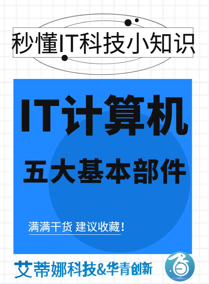 计算机硬件五大基本部件分别具有什么功能？ - d f d f ac a d caeb e