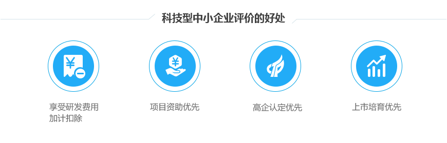 科技型中小企业 - bebccaa ecfa b f e d