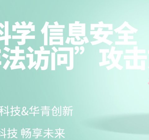信息安全须知，5种“非法访问”攻击方式