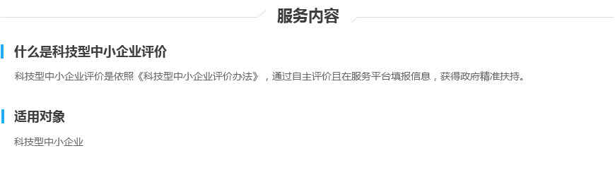 科技型中小企业 - c f c dbf f ba dac b