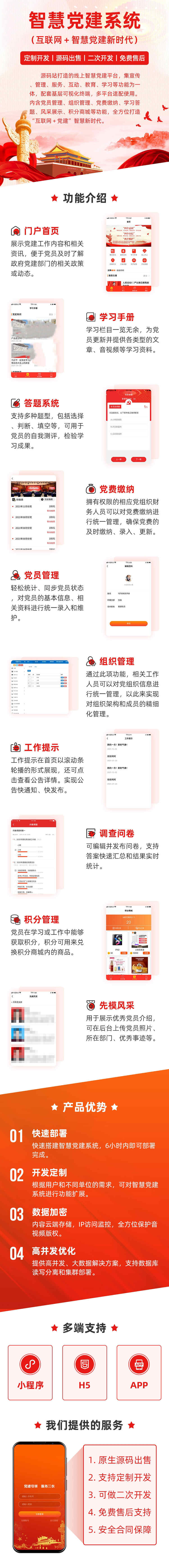 智慧党建系统源码开发用户端小程序H5 - e c fa efd ac dfb bca ab