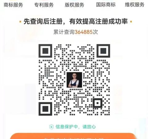 商标注册咨询服务平台“商标”隐私政策