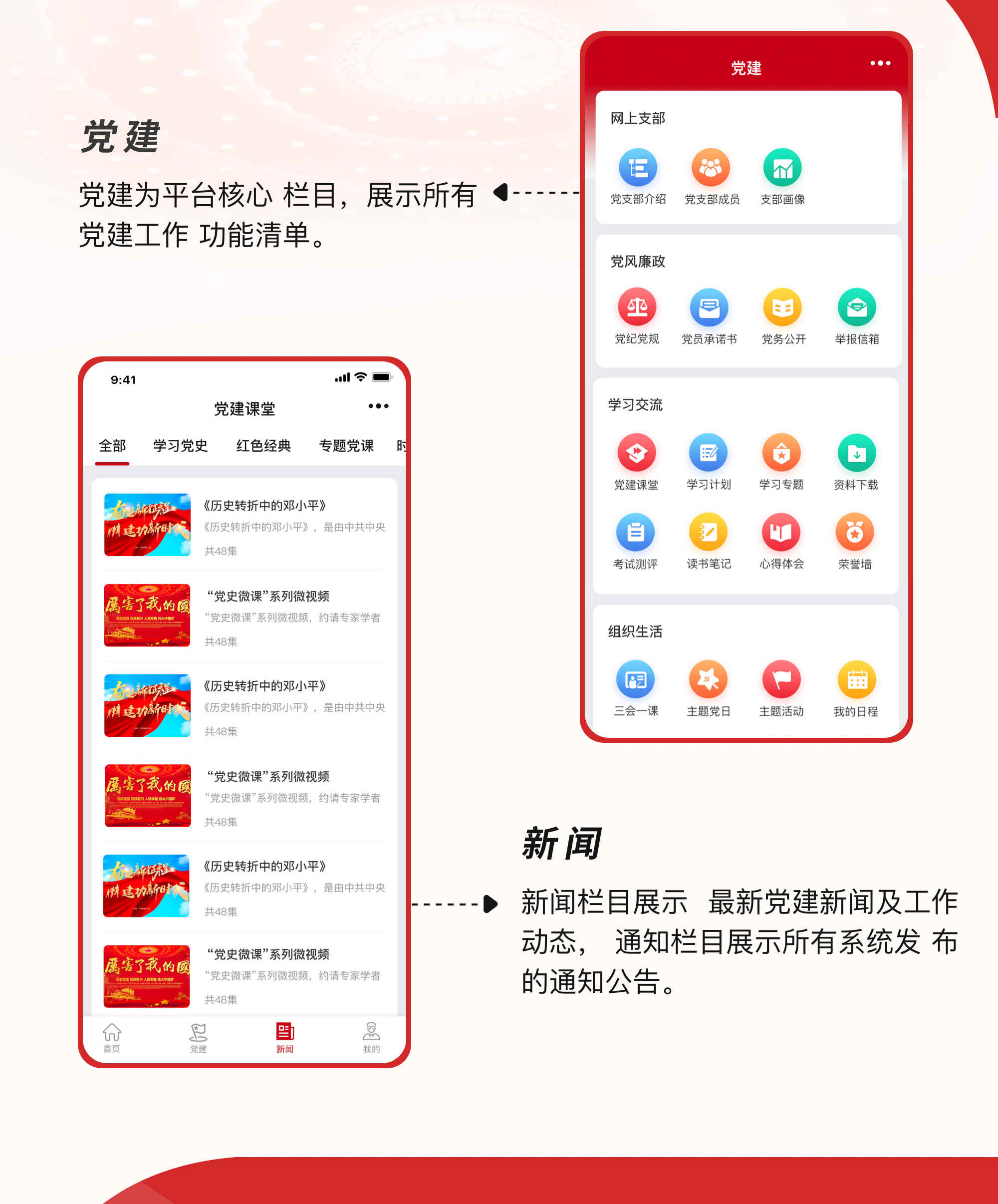 智慧党建一体化云平台 - f d b c ed f