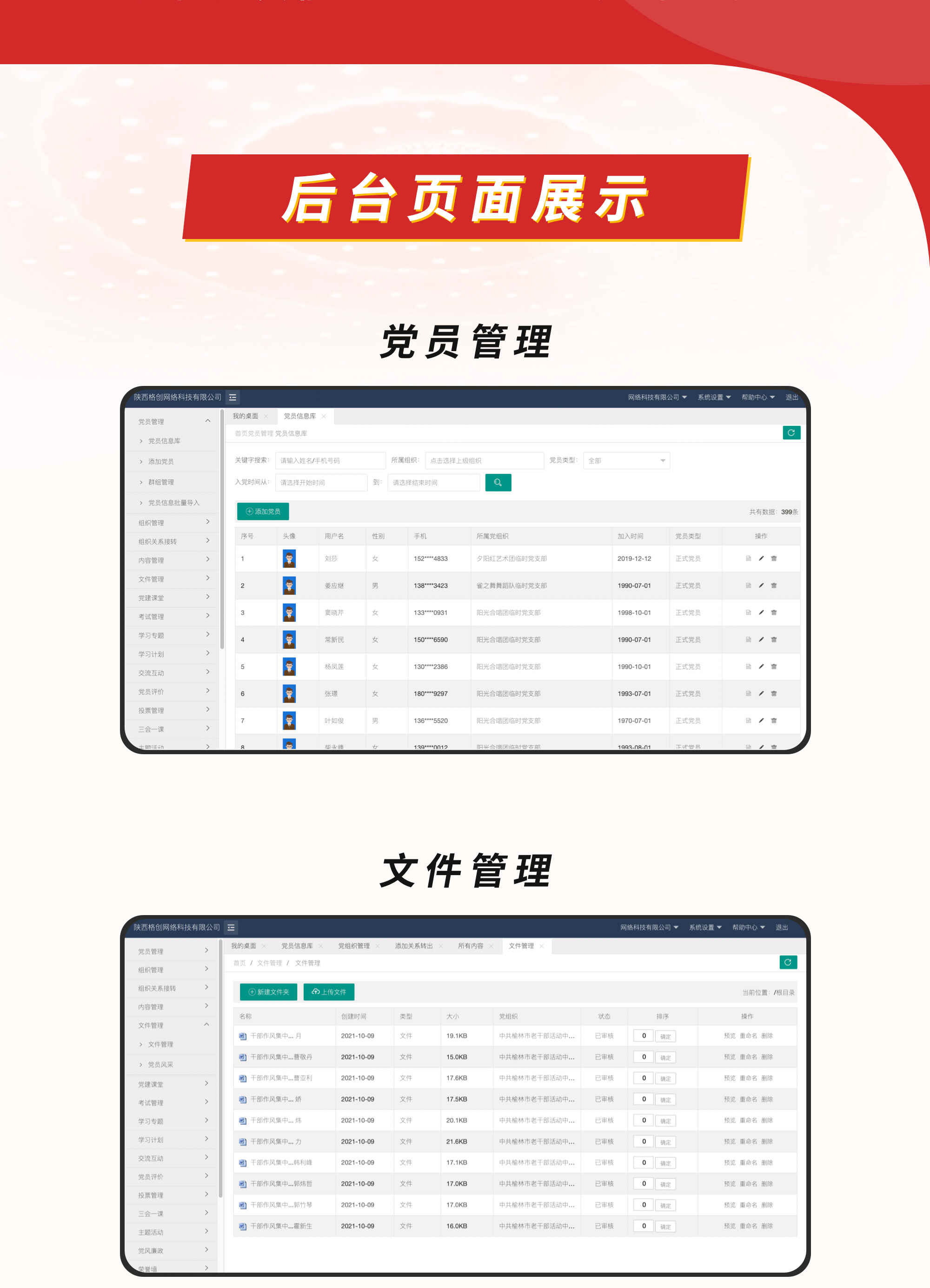 智慧党建一体化云平台 - ad c a cdf e b e