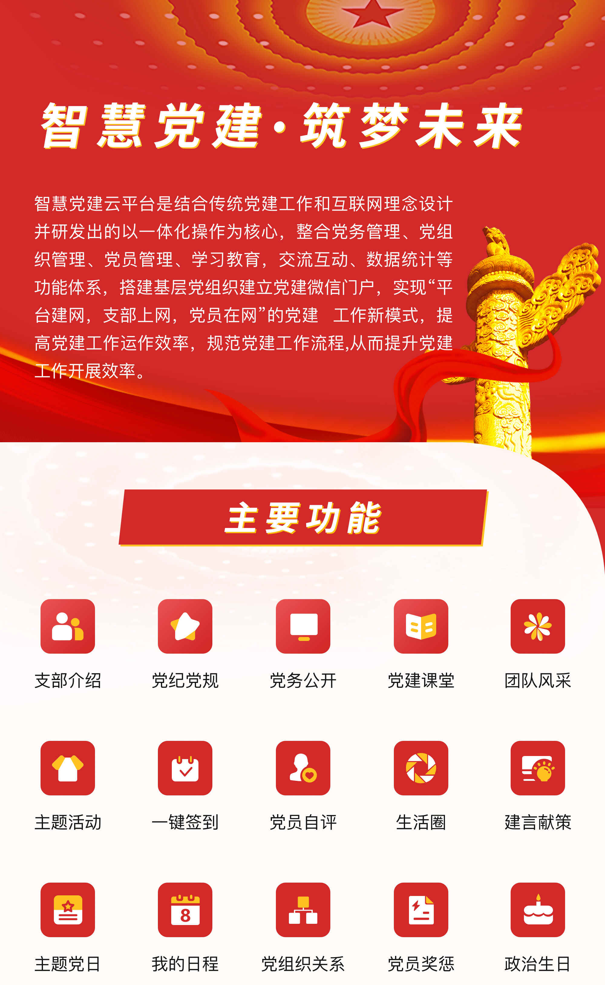 智慧党建一体化云平台 - ad a abe b cbf ea ab