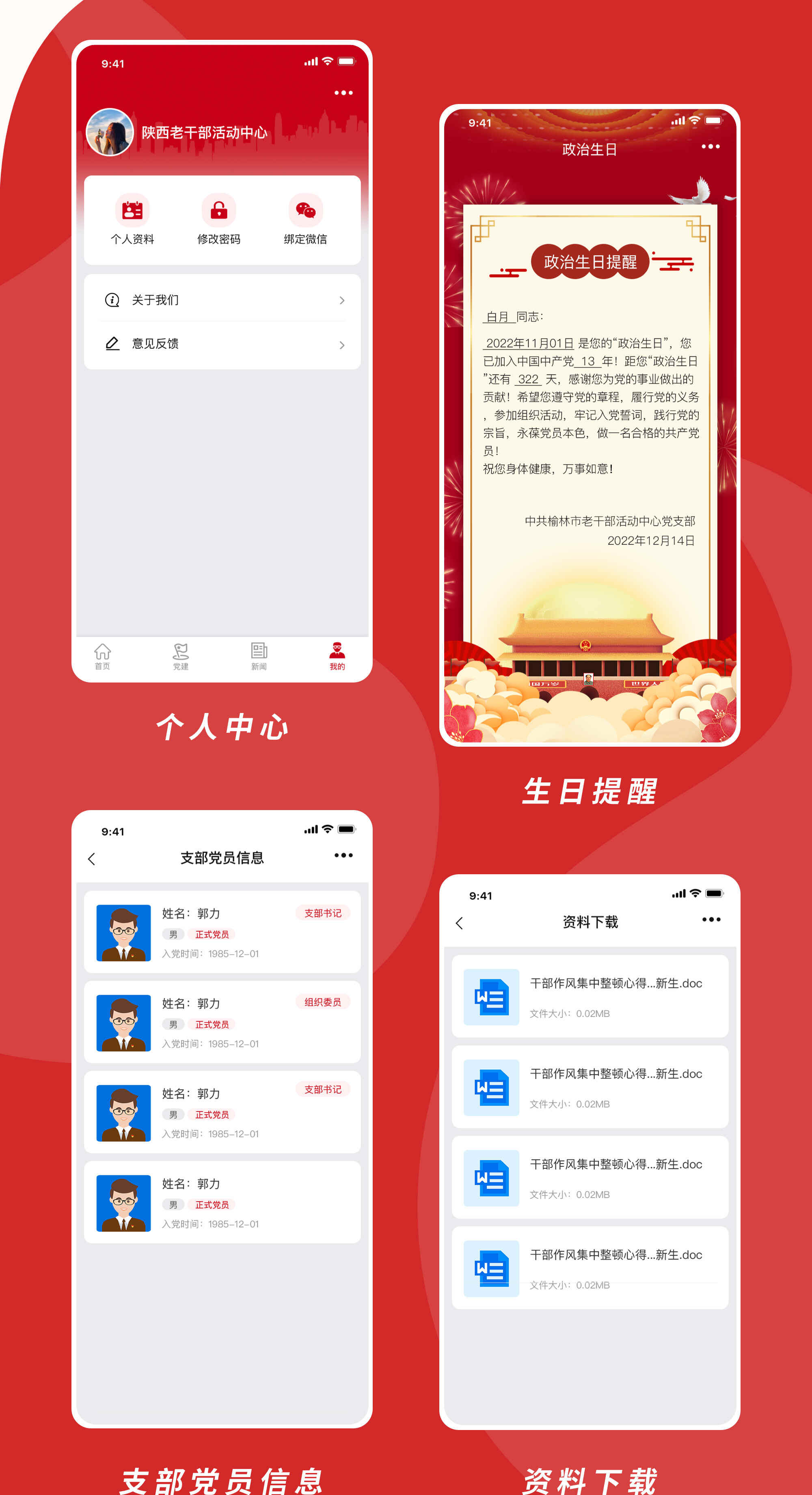 智慧党建一体化云平台 - fb f f d ba e daecd