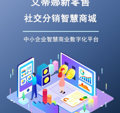智慧新零售系统